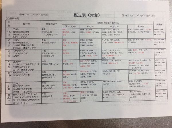 ☆4月献立（常食）☆